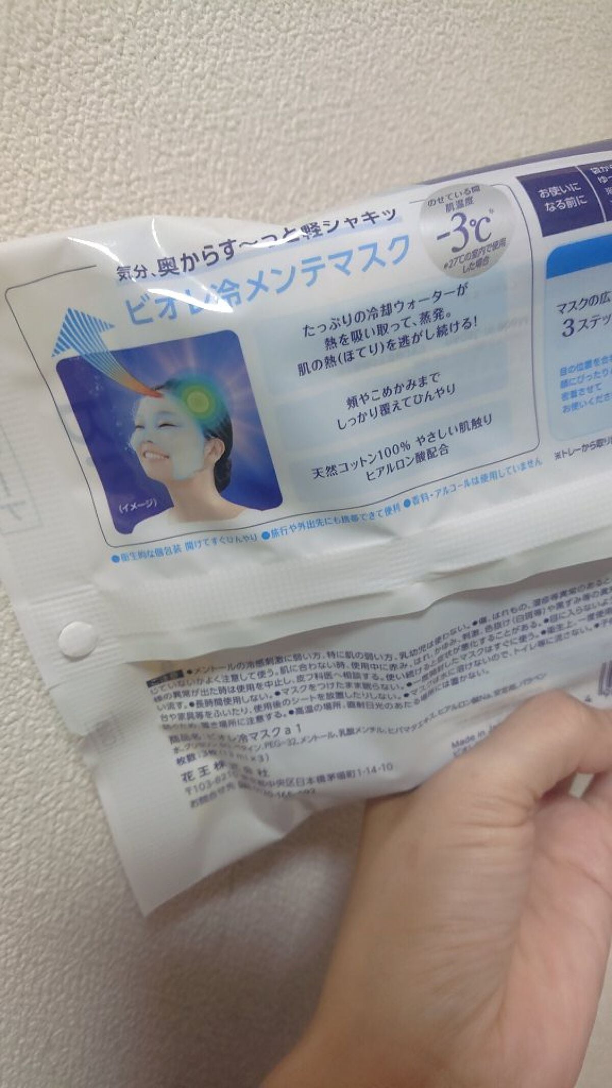 冷メンテマスク/ビオレ/シートマスク・パックを使ったクチコミ(4枚目)