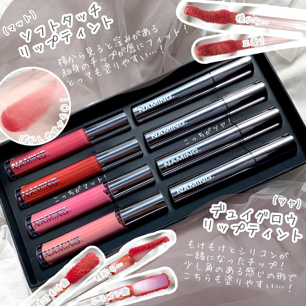  デューイ グロウ リップ ティント/NAMING./リップティントを使ったクチコミ（2枚目）