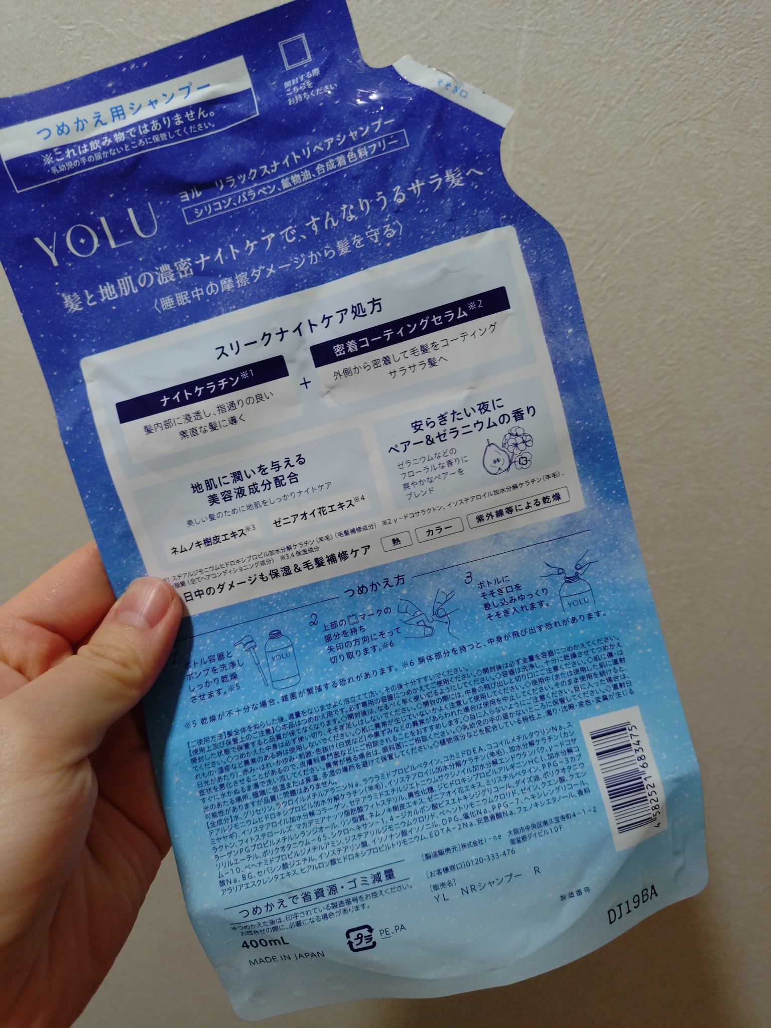 リラックスナイトリペア シャンプー／トリートメント/YOLU/市販シャンプーを使ったクチコミ（2枚目）