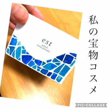 est スプラッシュ ルースパウダーのクチコミ「こんばんは🌠久々の投稿☺️

この前初めてestに行きました。
デパコスってなかなか手を出さな.....」（1枚目）