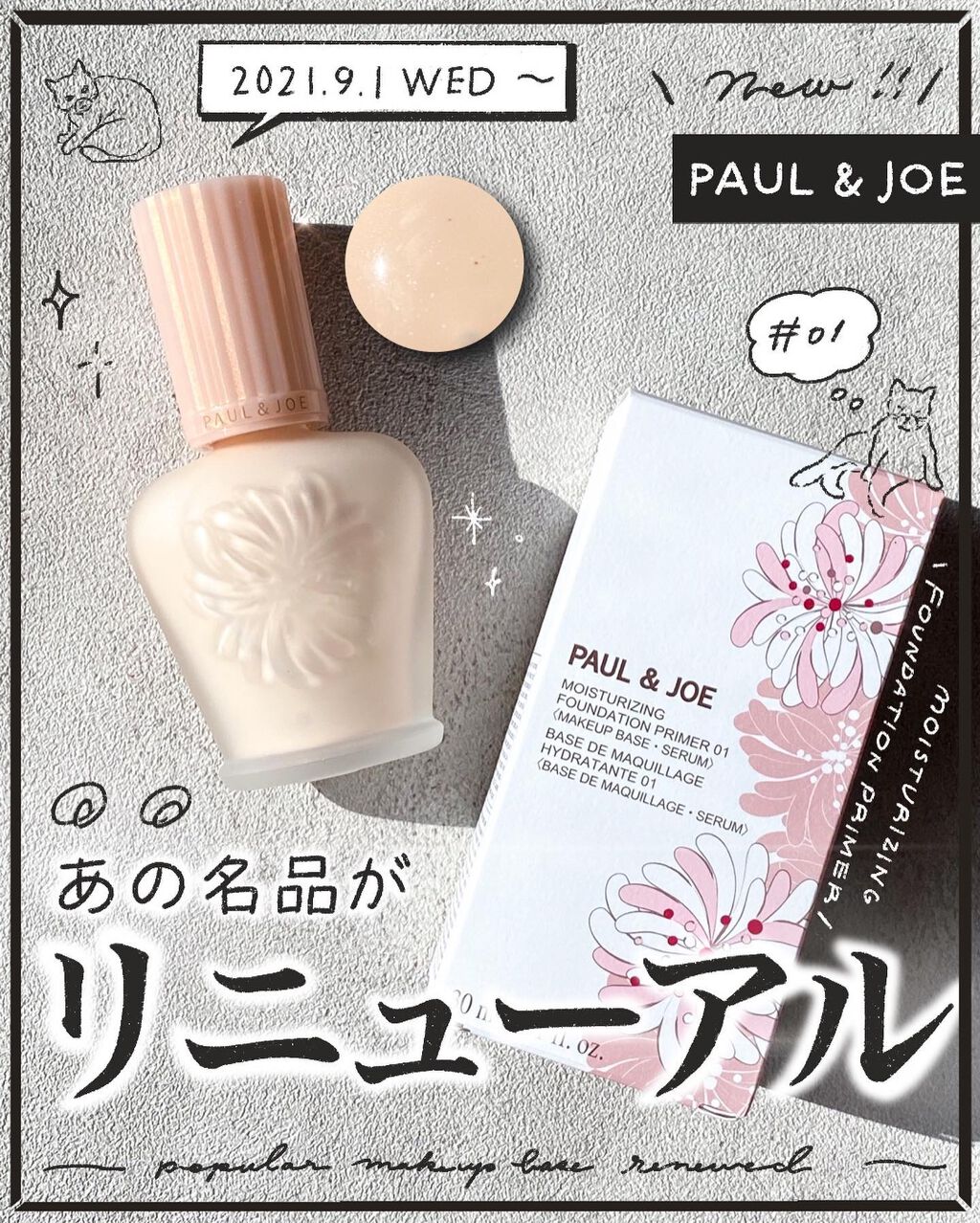 モイスチュアライジング ファンデーション プライマー/PAUL & JOE BEAUTE/化粧下地を使ったクチコミ（1枚目）