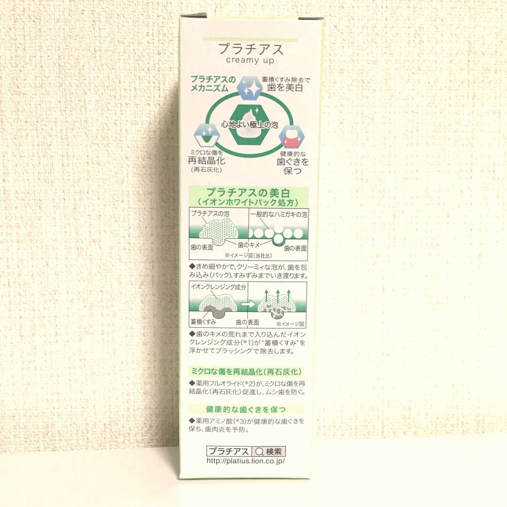 プラチアス creamy up ペースト/プラチアス/歯磨き粉を使ったクチコミ（3枚目）