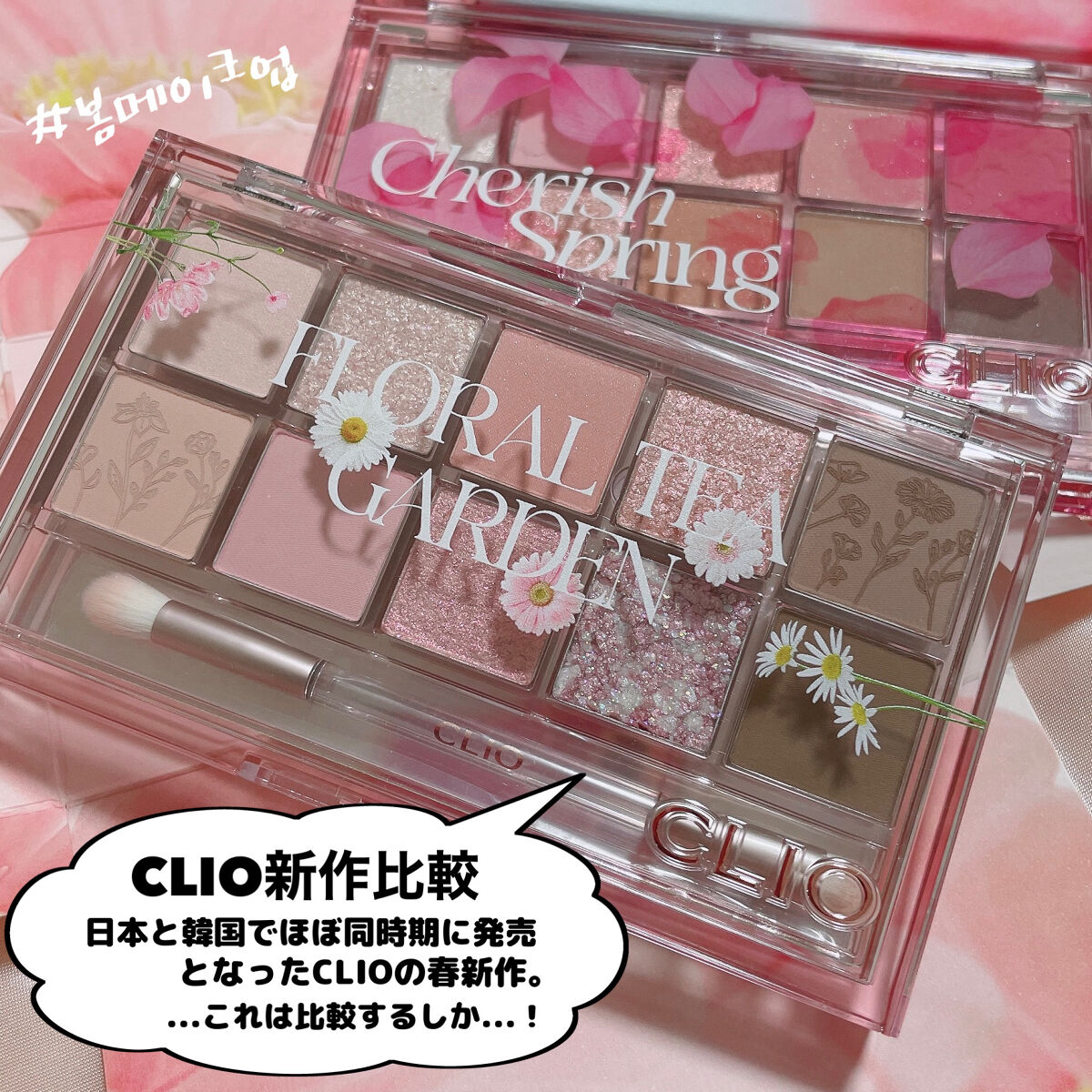 2023年春新作アイシャドウパレット】プロ アイ パレット｜CLIOの口コミ