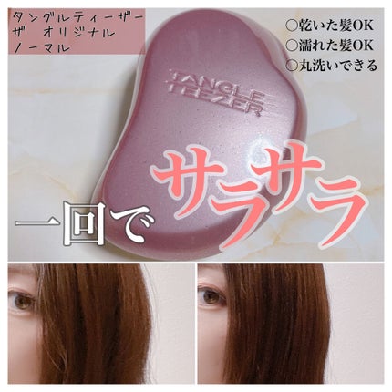 ザ・オリジナル ノーマル/TANGLE TEEZER/ヘアブラシを使ったクチコミ(1枚目)