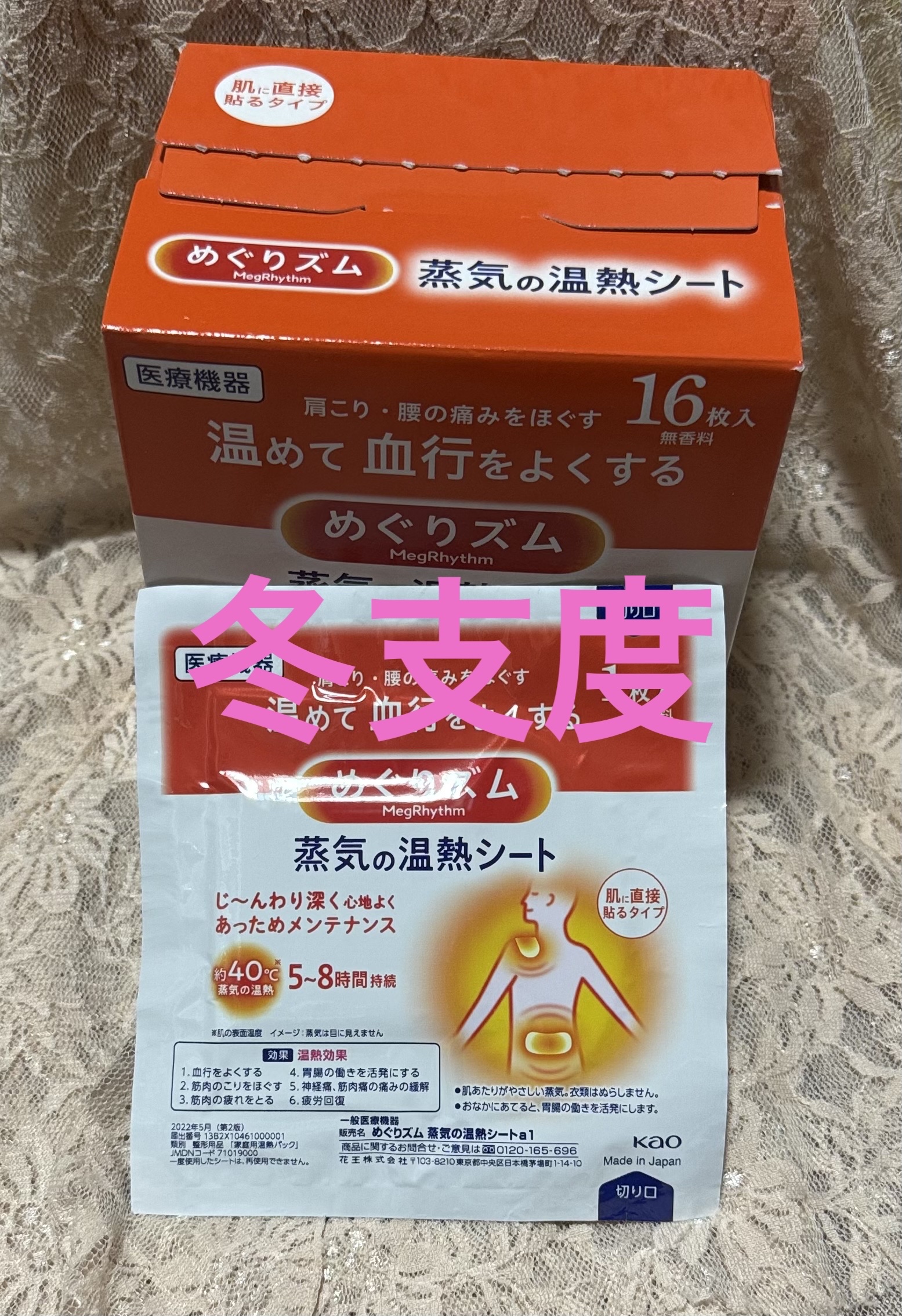 蒸気の温熱シート 肌に直接貼るタイプ 16枚入/めぐりズム/その他を使ったクチコミ（1枚目）