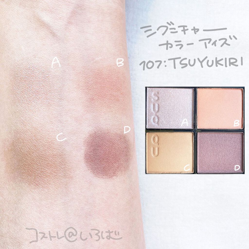 トーン タッチ アイズ/SUQQU/単色アイシャドウを使ったクチコミ(3枚目)