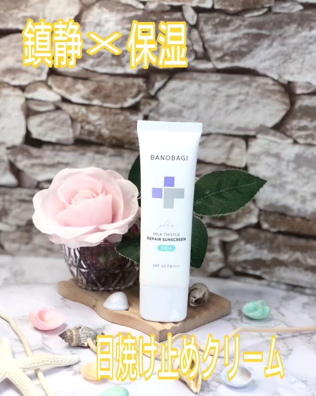 ミルクシスルリペアシカサンスクリーンプラス/BANOBAGI/日焼け止めミルクを使ったクチコミ(1枚目)