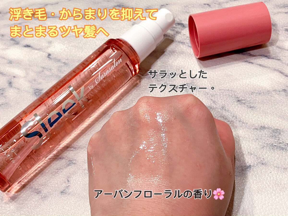 スムースオイルミスト/スリーク by サラサロン/ヘアミストを使ったクチコミ（2枚目）