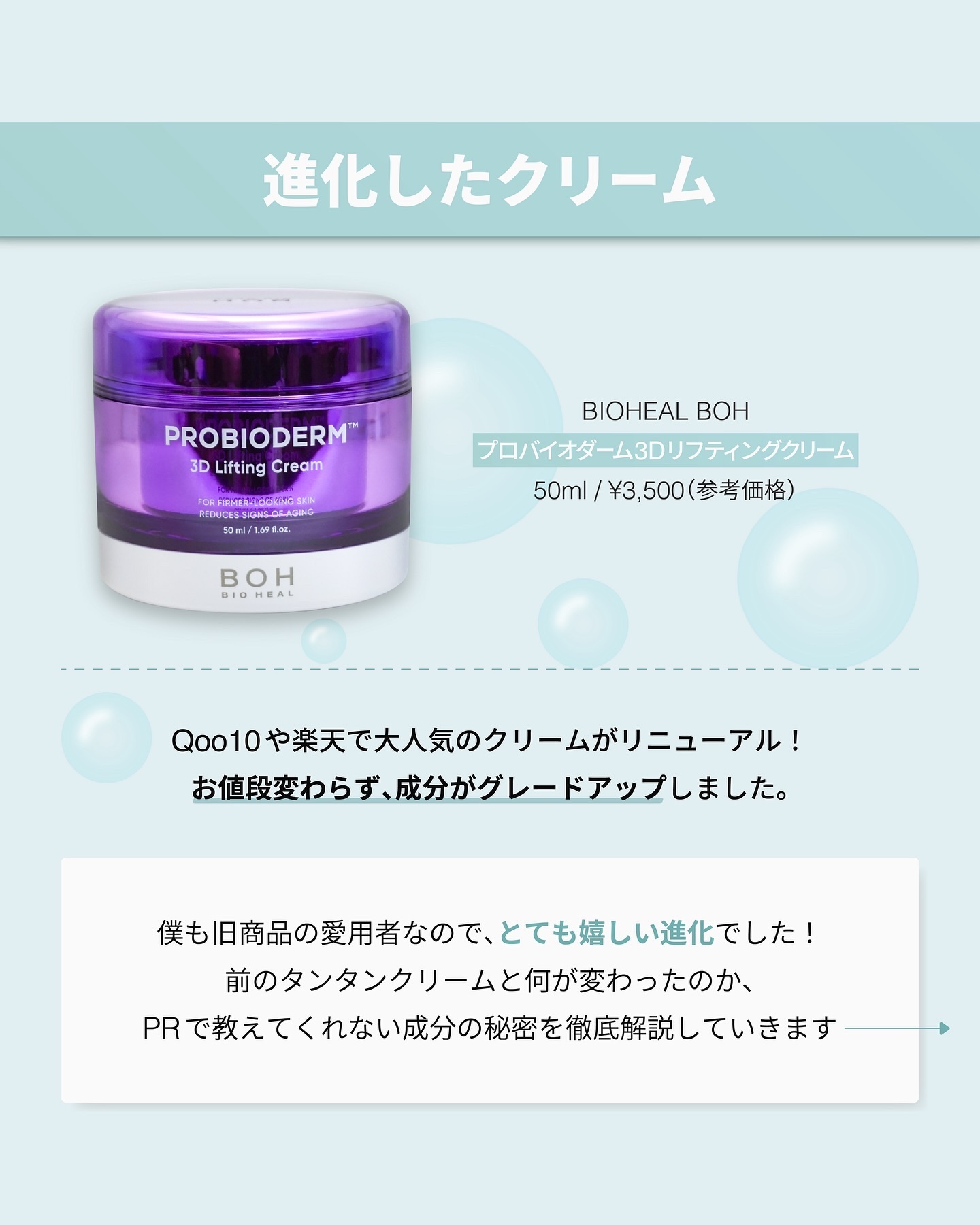 プロバイオダーム リフティング クリーム/BIOHEAL BOH/フェイスクリームを使ったクチコミ（2枚目）