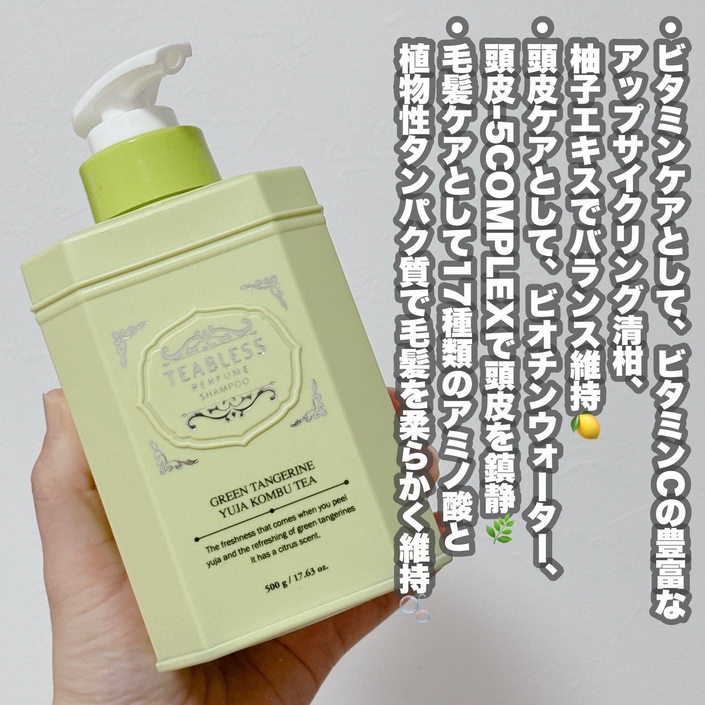 清柑柚子コンブチャパヒューム薄毛ケアシャンプー/TEABLESS/市販シャンプーを使ったクチコミ(4枚目)
