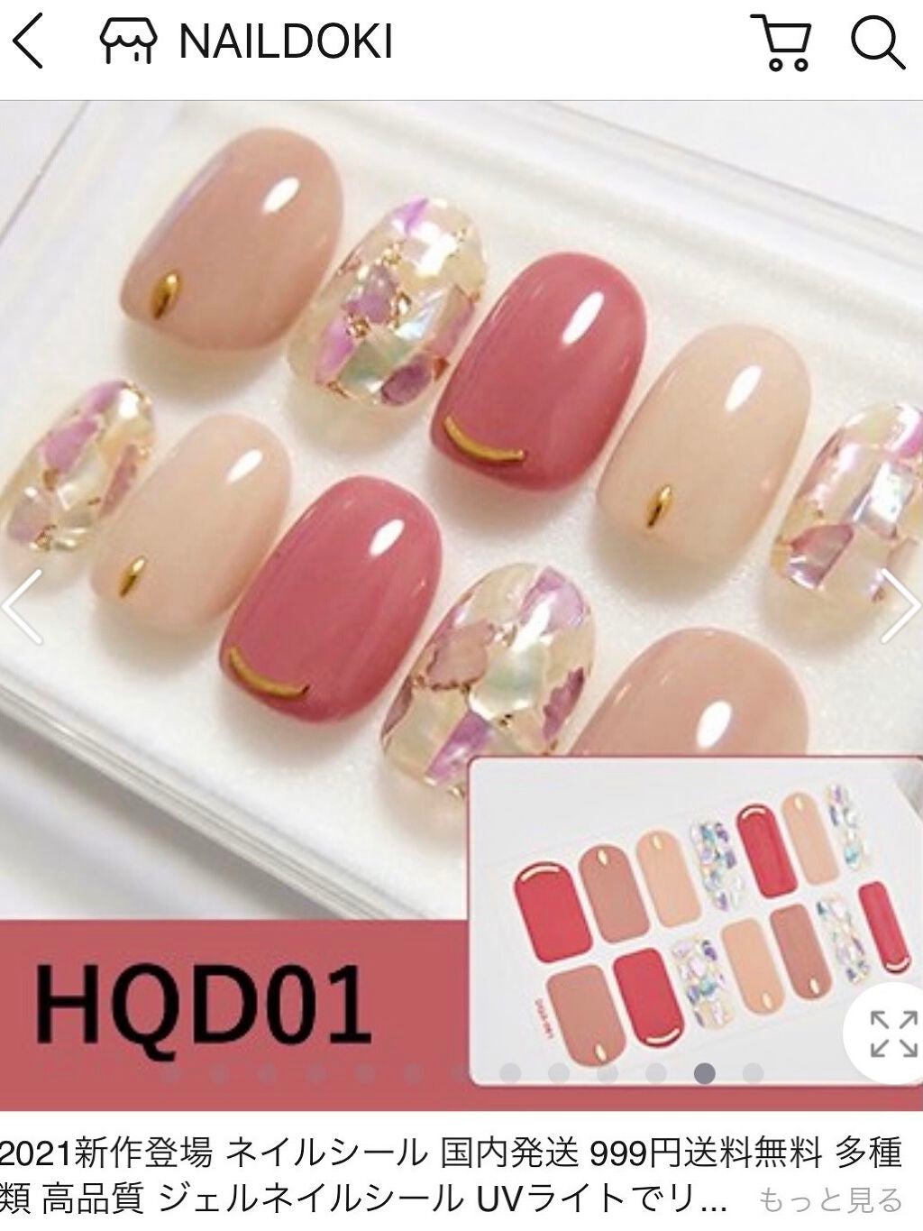 ネイルシール/Qoo10/ネイルシールを使ったクチコミ(4枚目)