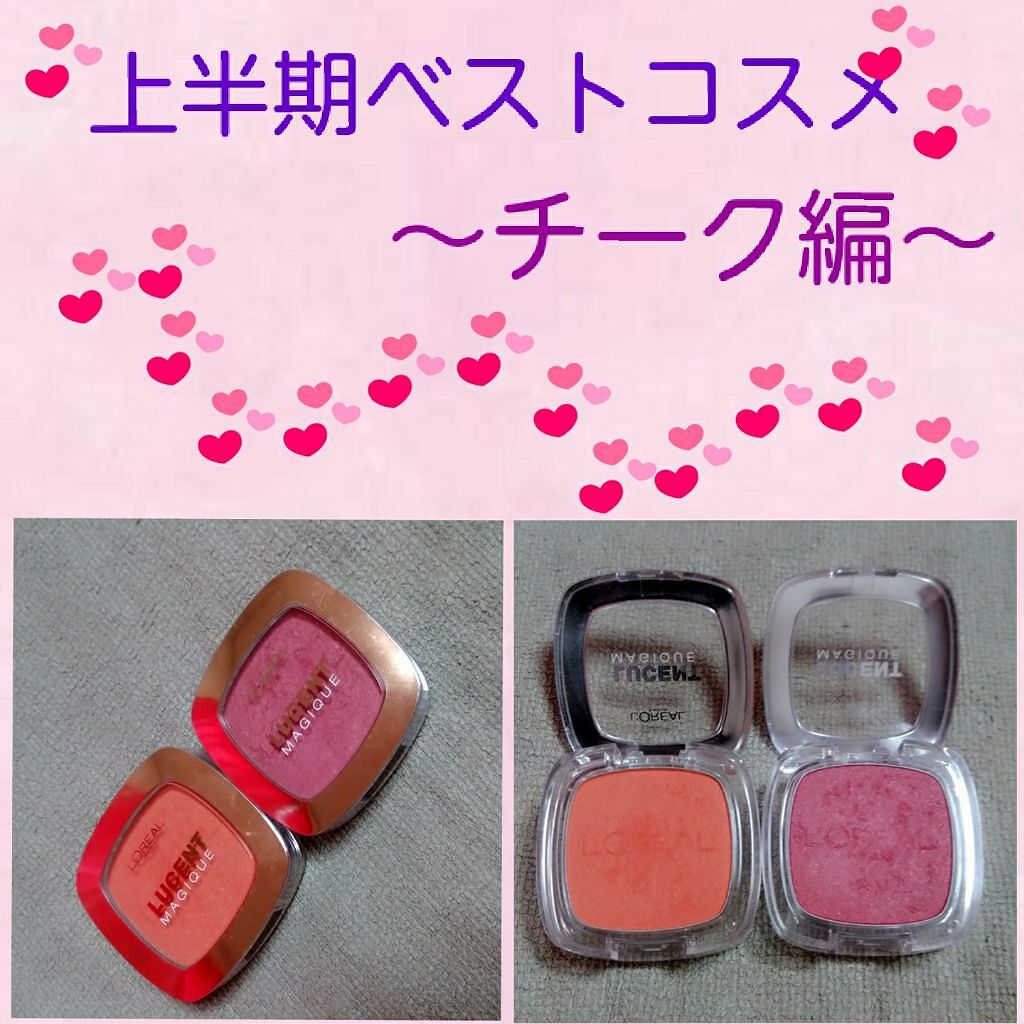 ルーセントマジック パウダーブラッシュ/ロレアル パリ/パウダーチークを使ったクチコミ（1枚目）