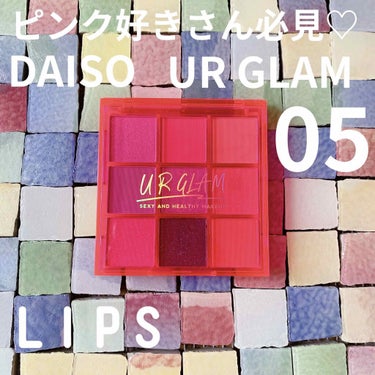 UR GLAM　BLOOMING EYE COLOR PALETTE/U R GLAM/パウダーアイシャドウを使ったクチコミ（1枚目）