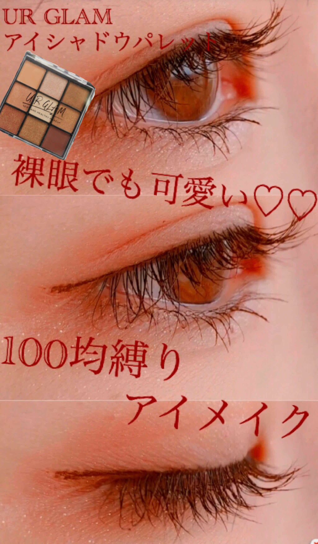 UR GLAM　BLOOMING EYE COLOR PALETTE/U R GLAM/アイシャドウパレットを使ったクチコミ（1枚目）