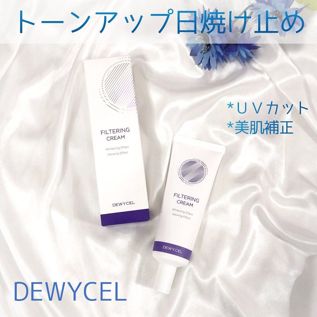 フィルタリングクリーム/DEWYCEL/日焼け止めクリームを使ったクチコミ(1枚目)