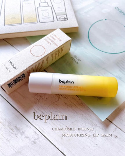カモミールリップバーム/beplain/リップバームを使ったクチコミ(1枚目)
