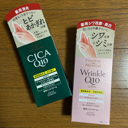 コエンリッチ ザ プレミアム 薬用CICAリペア ハンドクリーム/コエンリッチQ10/ハンドクリームを使ったクチコミ(2枚目)