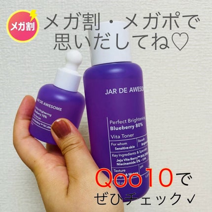 パーフェクト ブライトニングブルーベリー70 ビタセラム /JAR DE AWESOME/美容液を使ったクチコミ(6枚目)