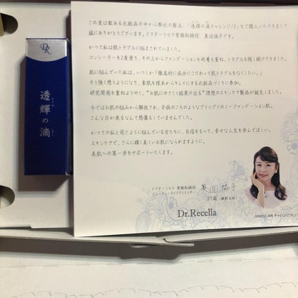 透輝の滴/アクアヴィーナス/美容液を使ったクチコミ(2枚目)