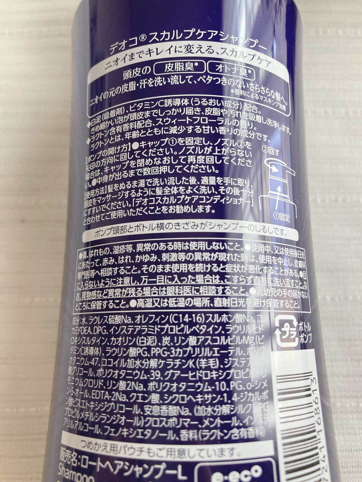 デオコ スカルプケアシャンプー/コンディショナー/DEOCO(デオコ)/市販シャンプーを使ったクチコミ（2枚目）