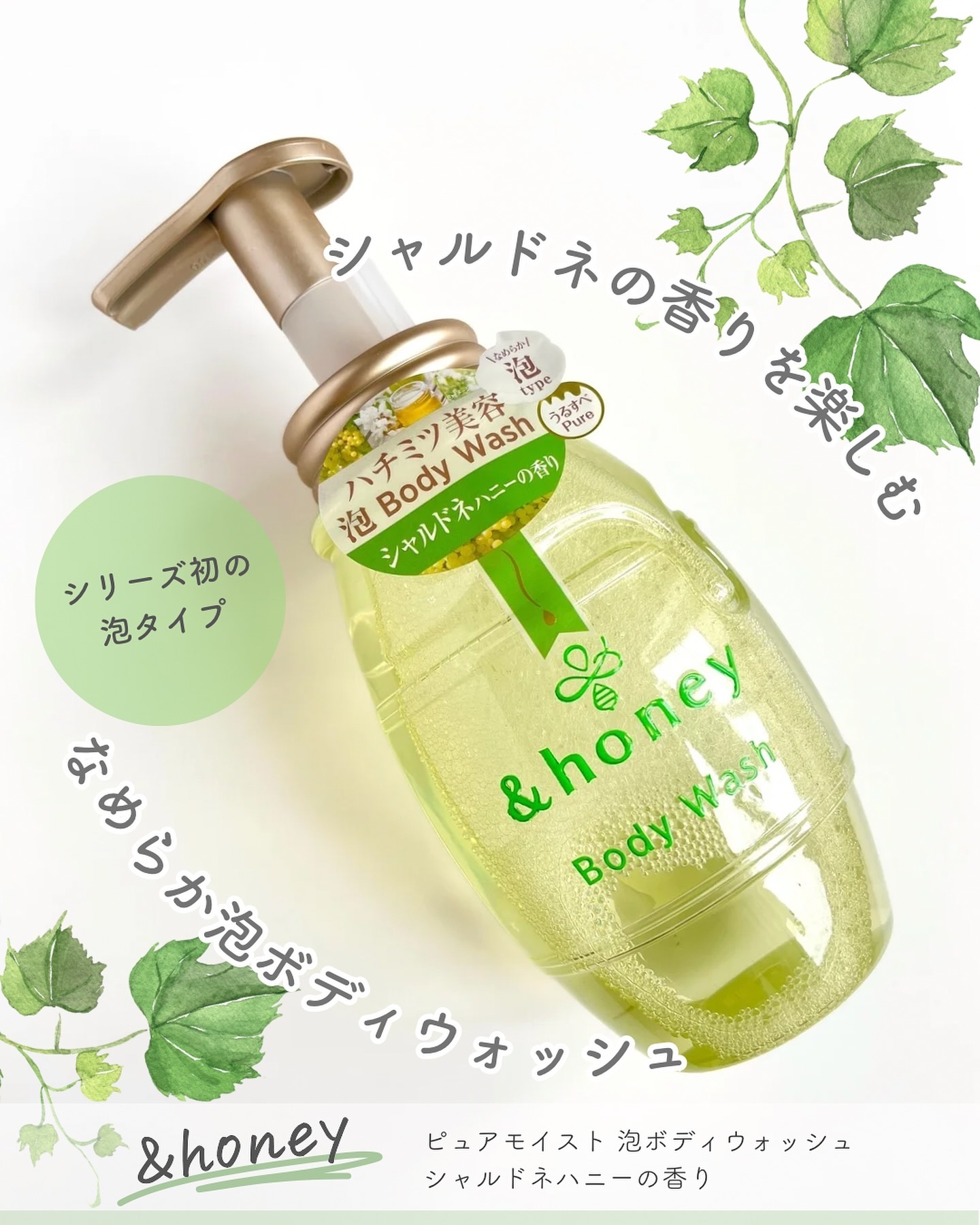 ピュアモイスト 泡ボディウォッシュ/&honey/ボディソープを使ったクチコミ（1枚目）