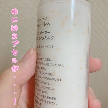 パンテーン エフォートレス クイック リペアー カプセル ヴィタミルク(洗い流さないトリートメント)/パンテーン/ヘアミルクを使ったクチコミ(4枚目)