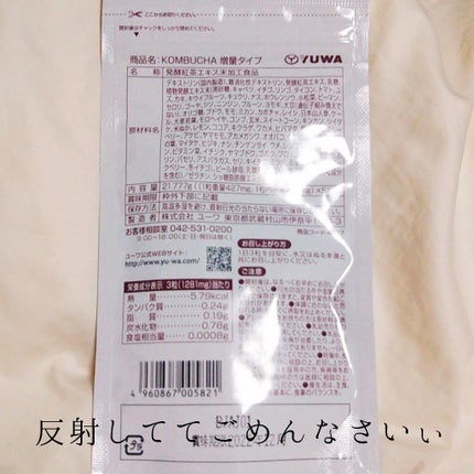 KOMBUCHA/ユーワ/健康サプリメントを使ったクチコミ(3枚目)