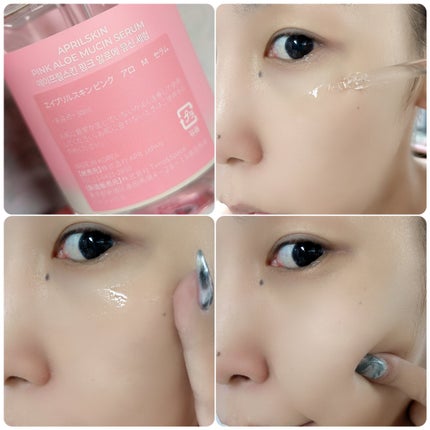ピンクアロエムチンセラム/APRILSKIN/美容液を使ったクチコミ(4枚目)