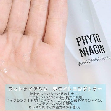 フィトナイアシン ホワイトニングトナー/NACIFIC/化粧水を使ったクチコミ（2枚目）