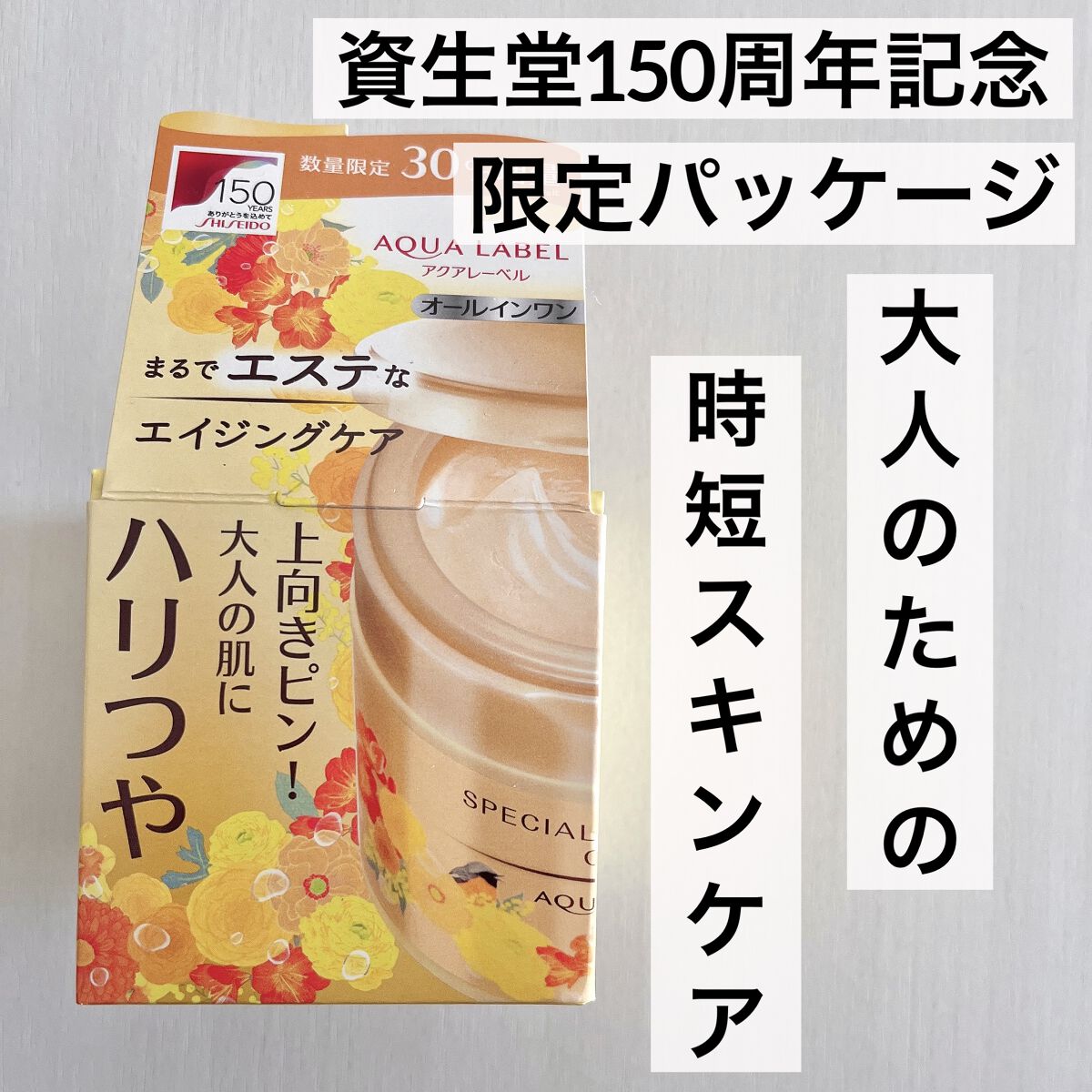 スペシャルジェルクリームA（オイルイン） Ｌ 117g/アクアレーベル/オールインワン化粧品を使ったクチコミ（1枚目）