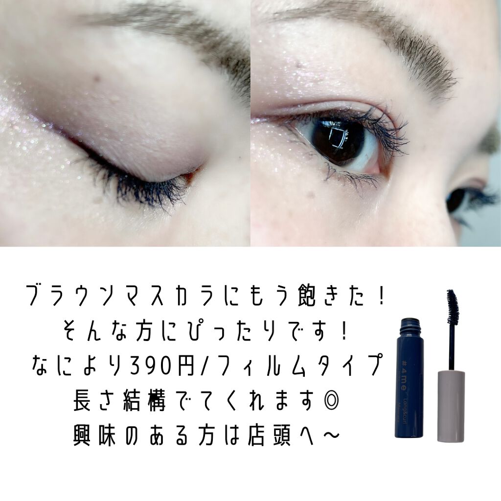 ロング&カールマスカラ/#4me by GU/マスカラを使ったクチコミ（3枚目）
