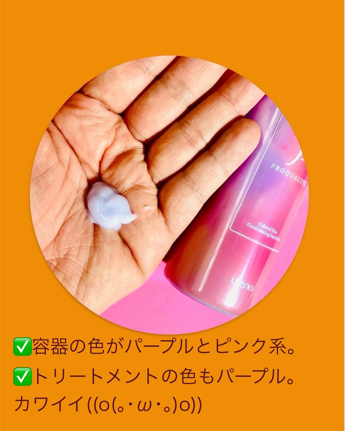 プロカリテ カラーヘアメンテナンスエマルジョン/プロカリテ/アウトバストリートメントを使ったクチコミ(3枚目)