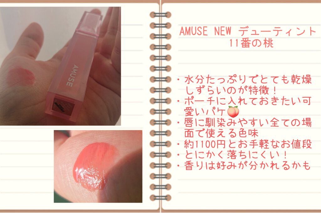 デューティント/AMUSE/リップティントを使ったクチコミ(2枚目)