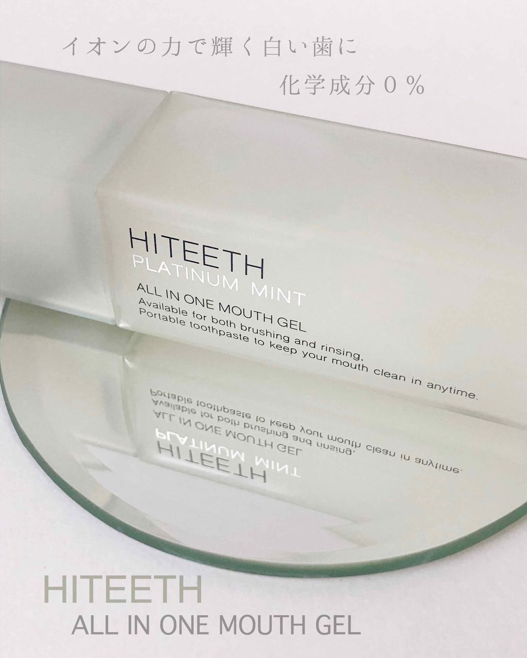HITEETH ALL IN ONE MOUTH GEL/R&/歯磨き粉を使ったクチコミ(1枚目)