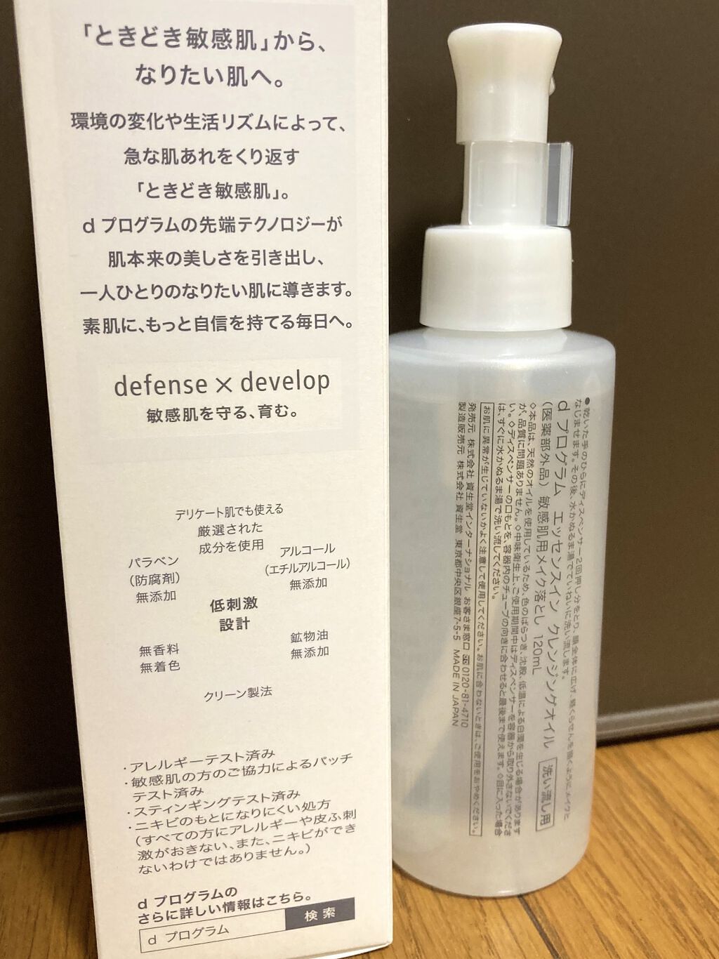 エッセンスイン クレンジングオイル 120ml/d プログラム/オイルクレンジングを使ったクチコミ（2枚目）