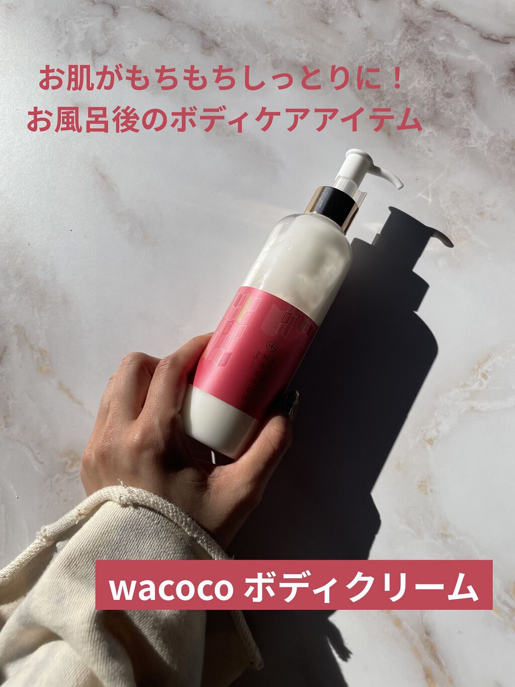 ワココ ボディミルク/クラブ/ボディミルクを使ったクチコミ（1枚目）