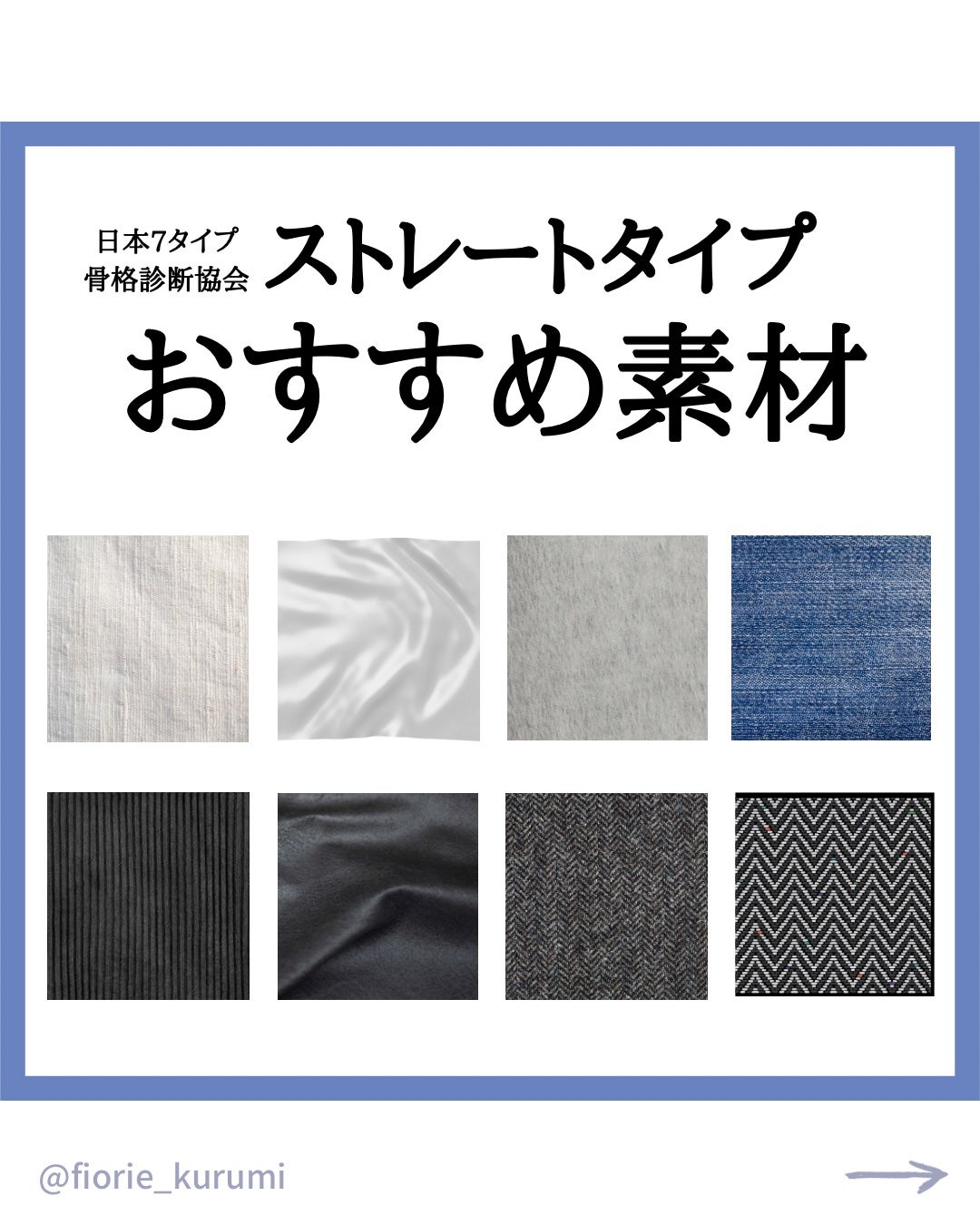 kurumi パーソナルカラーアナリスト on LIPS 「7タイプ骨格診断では身体の厚みや全身バランス、ボディラインから..」(1枚目)