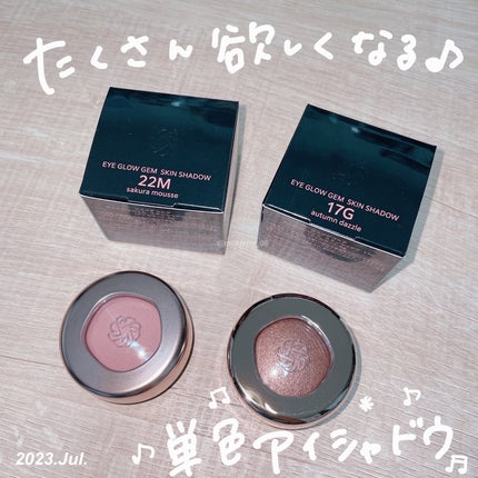 アイグロウジェム スキンシャドウ/DECORTÉ/ジェル・クリームアイシャドウを使ったクチコミ(1枚目)