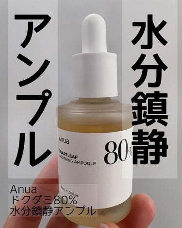 ドクダミ80％スージングアンプル/Anua/美容液を使ったクチコミ（1枚目）
