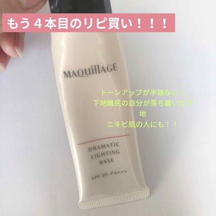 ドラマティックライティングベース/マキアージュ/化粧下地を使ったクチコミ(1枚目)