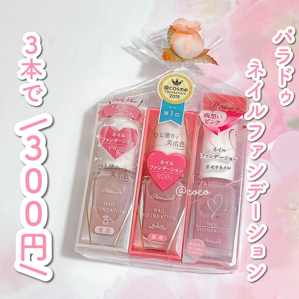 ネイルファンデーション/パラドゥ/マニキュアを使ったクチコミ(1枚目)