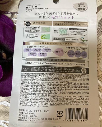 リズム べース ポイント集中パック(シャイン)/RISM/シートマスク・パックを使ったクチコミ(2枚目)