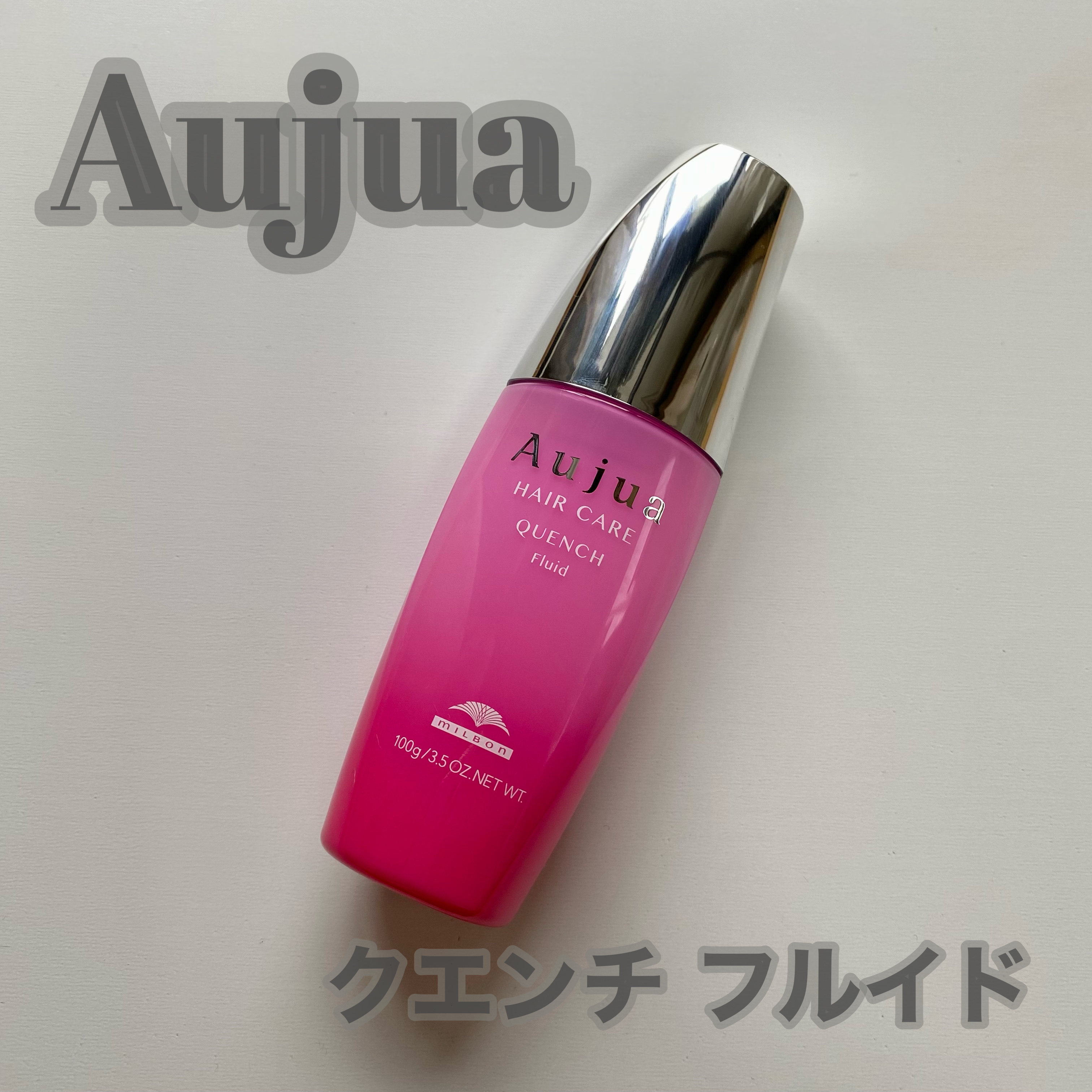 クエンチ フルイド/オージュア/ヘアミルクを使ったクチコミ（1枚目）