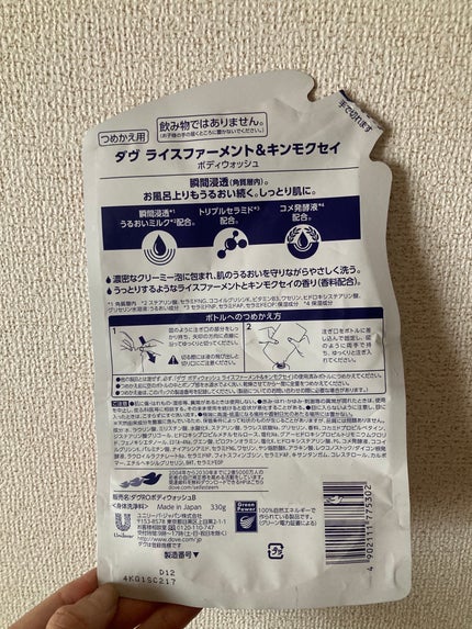 ボディウォッシュ ライスファーメント&キンモクセイ/ダヴ/ボディソープを使ったクチコミ(2枚目)