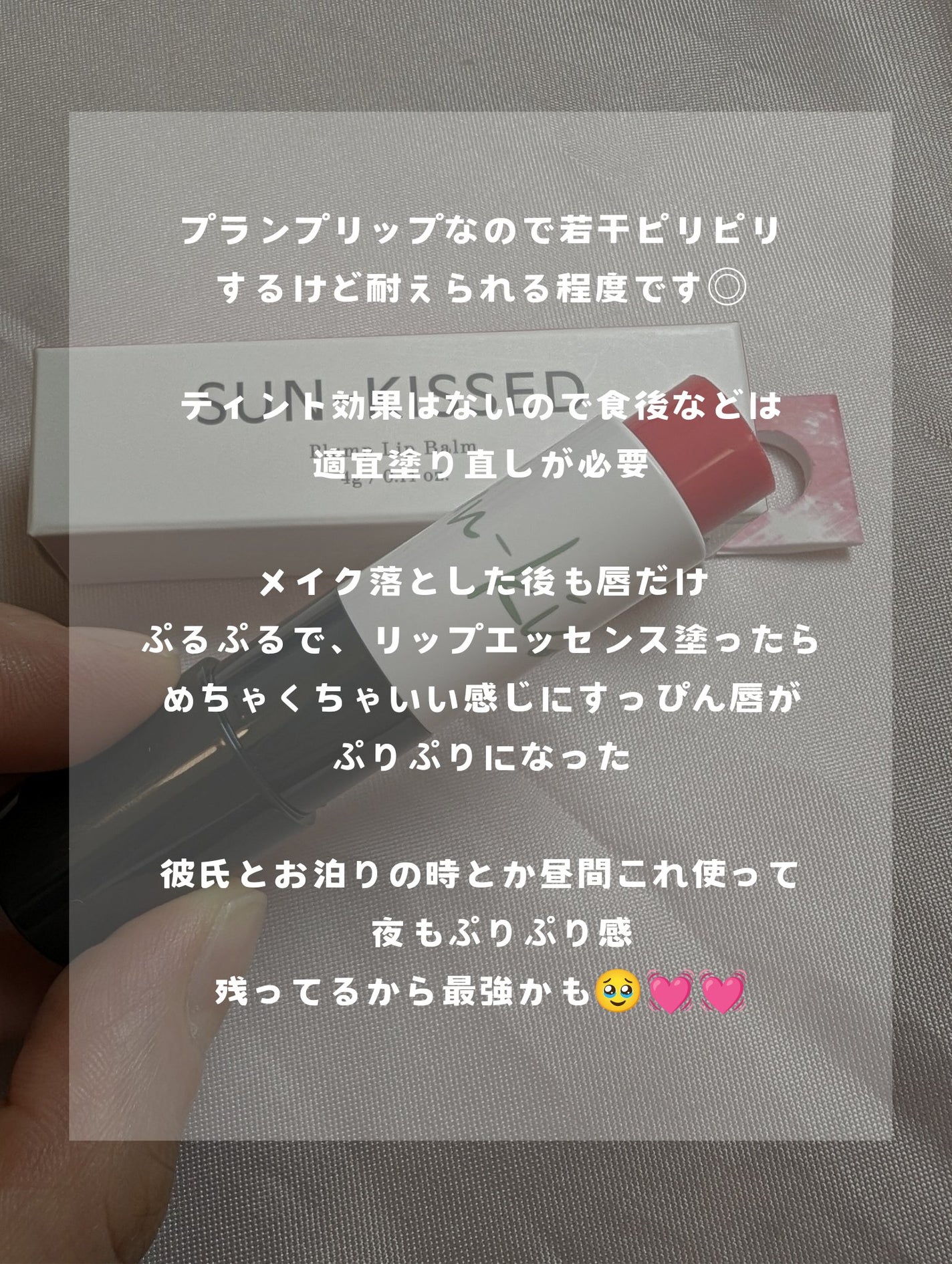 サンキスド プランプ リップバーム/shaishaishai/リップバームを使ったクチコミ(3枚目)