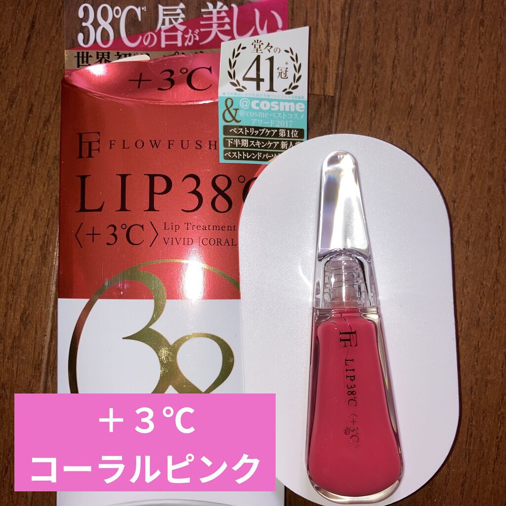 38°C / 99°F リップトリートメント (リップ美容液)/UZU BY FLOWFUSHI/リップケアを使ったクチコミ（3枚目）