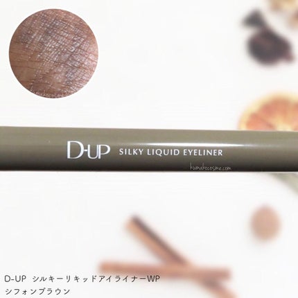 シルキーリキッドアイライナーWP/D-UP/リキッドアイライナーを使ったクチコミ(3枚目)