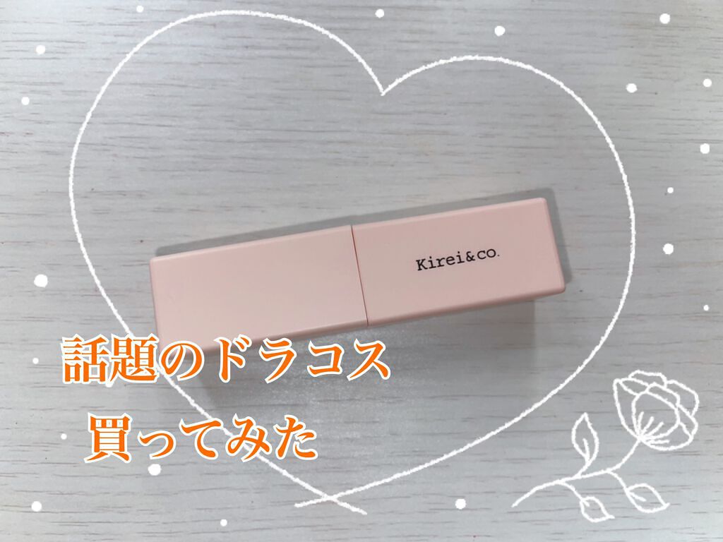 ルージュリップティント 08 ショコラブラウン/Kirei&co./口紅を使ったクチコミ（1枚目）