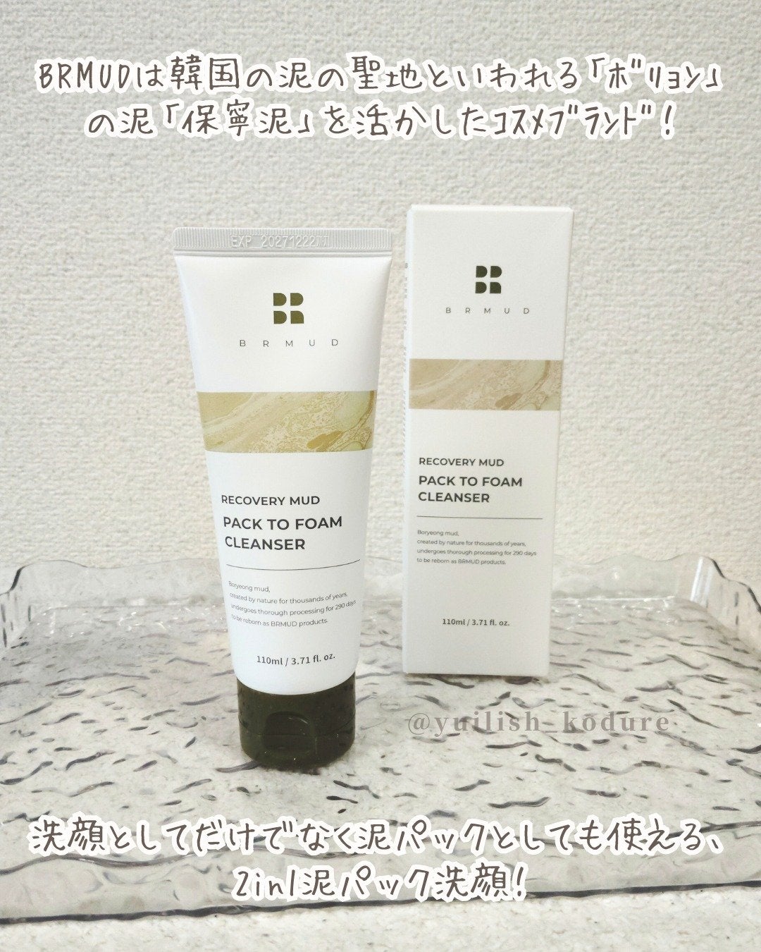 リカバリーマッドバックツーフォームクレンザー/BRMUD/洗顔フォームを使ったクチコミ(2枚目)
