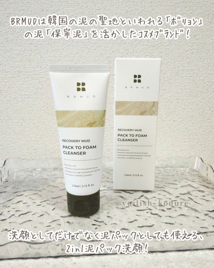 リカバリーマッドバックツーフォームクレンザー/BRMUD/洗顔フォームを使ったクチコミ(2枚目)